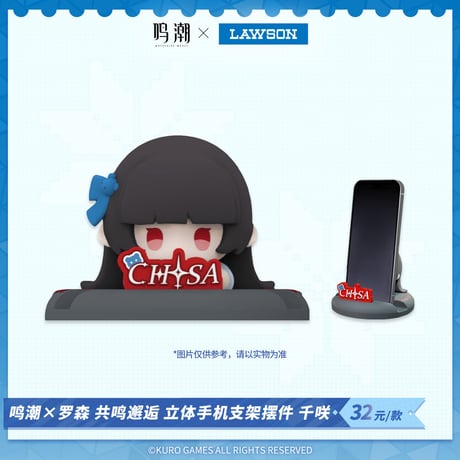 【鳴潮】中国 ローソン コラボ 共鳴邂逅 スマホスタンド 32元