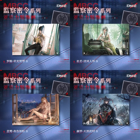 【無期迷途】 2603 監察密令 アクリルパネル 62元 (予約170日以内発送)
