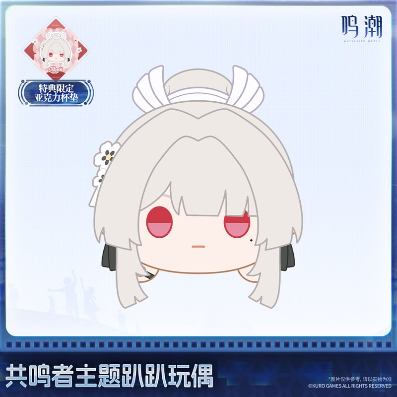 KURO GAMES旗艦店】鳴潮 2607 共鳴者 うつぶせ ぬいぐるみ 88元 (予約20
