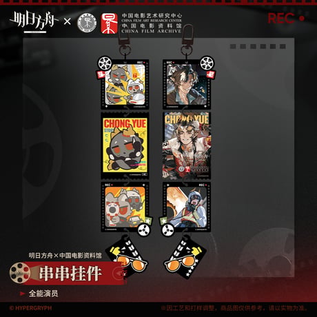 【明日方舟公式店】 留影爍今 キーホルダー 38元