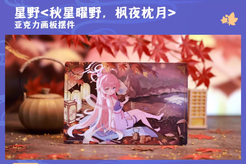 ブルアカ公式店】2509 ホシノ 中秋節 グッズセット 220元 | ちゃぱん
