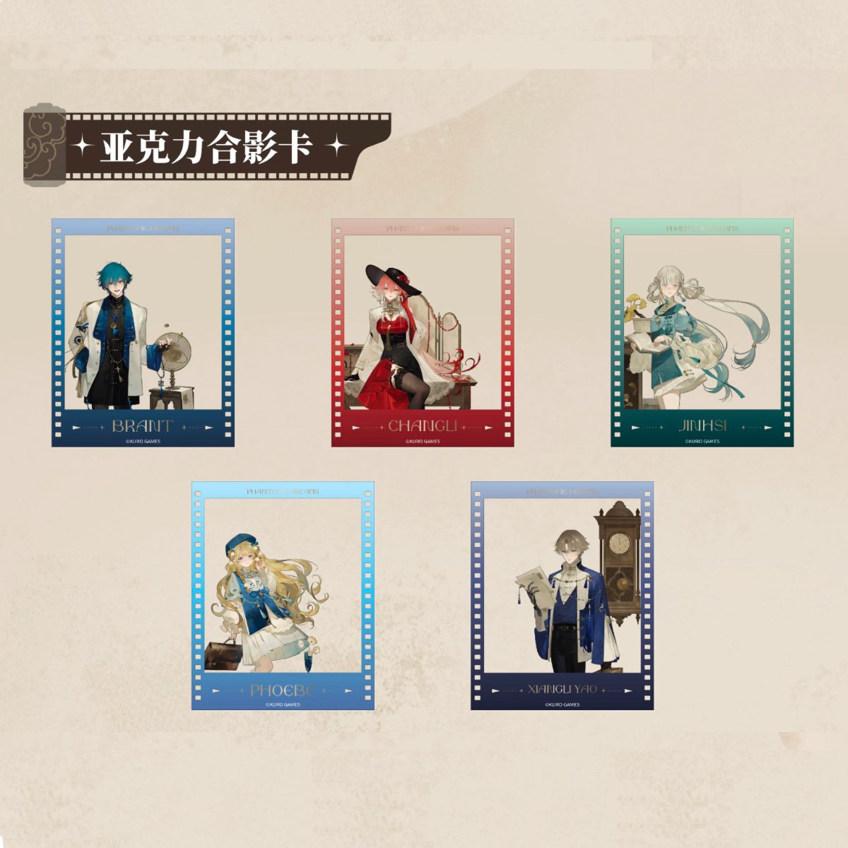 KURO GAMES旗艦店】鳴潮 綺夢幻影 アクリル カード 28元 | ちゃぱん