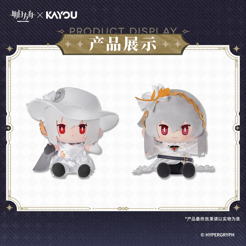 明日方舟】蛍光叙夢 おすわり ぬいぐるみ 199元 （予約10中発送
