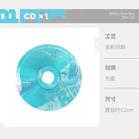 【ゼンゼロ公式店】エレンEP 「BITE！ガブっとね」CD 99元 （予約6下発送）