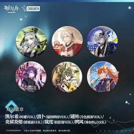 Arknights アークナイツ 中国 公式 特典 缶バッジ オーロラ Arknights アークナイツ 中国 公式 特典 缶バッジ オーロラ