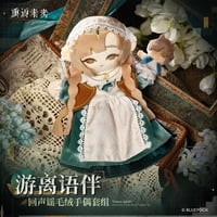 【重返未来1999】2607 回声揺 パペット 109元 （予約220日以内発送）