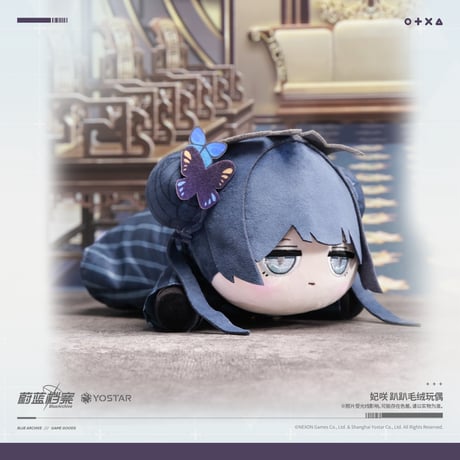 【ブルアカ公式店】2602 キサキ うつぶせ ぬいぐるみ 149元 （予約160日以内発送）