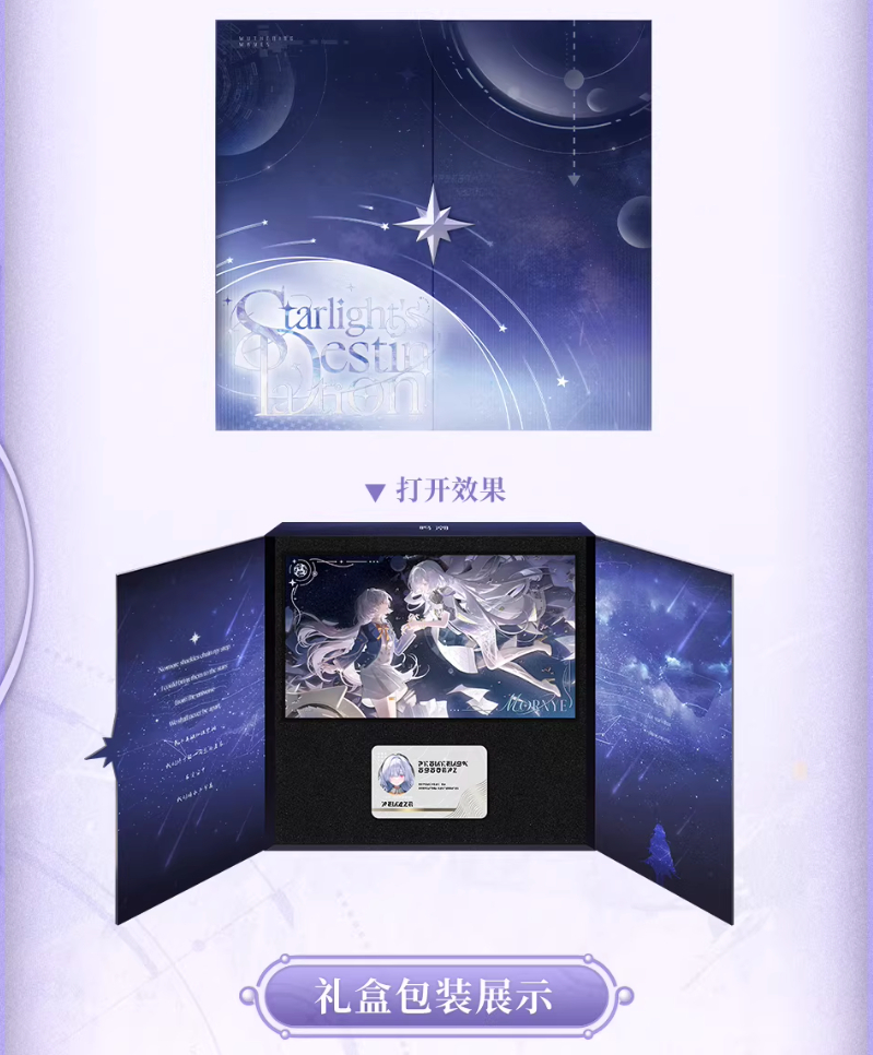 KURO GAMES旗艦店】鳴潮 2601 モーニエ 星光的解集 ギフトボックス 169