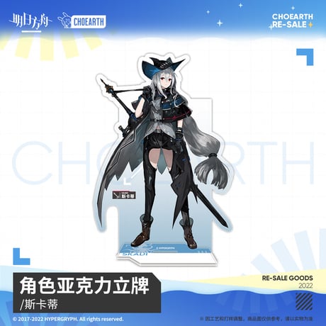 【明日方舟公式店】兔兔煥新季 アクリルスタンド A 50元