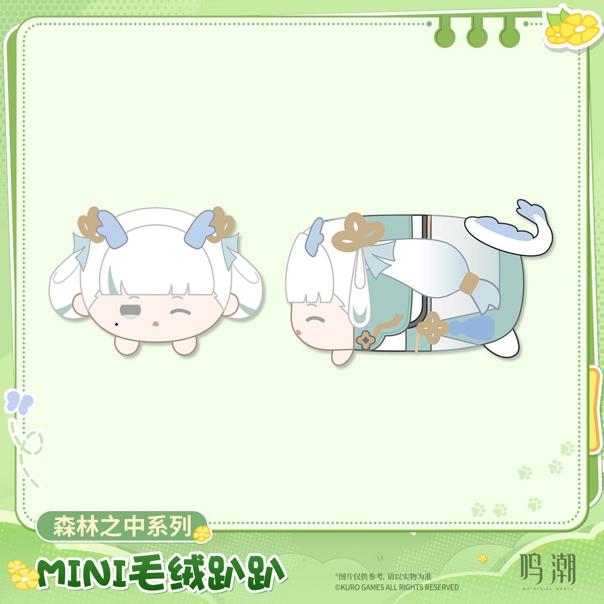 KURO GAMES旗艦店】鳴潮 森林之中 うつぶせ ぬいぐるみ ランダム 49元