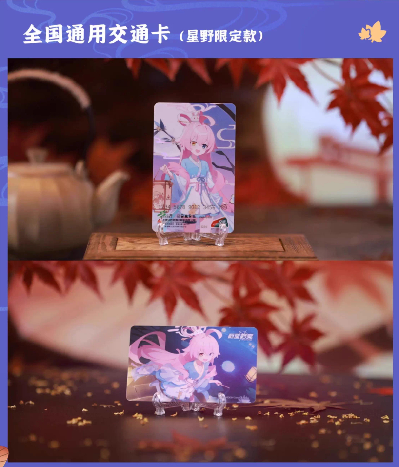 ブルアカ公式店】2509 ホシノ 中秋節 グッズセット 220元 | ちゃぱん