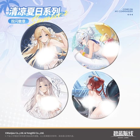 【アズレン】2507 清涼夏日 缶バッジ 20元 （予約160日以内発送）