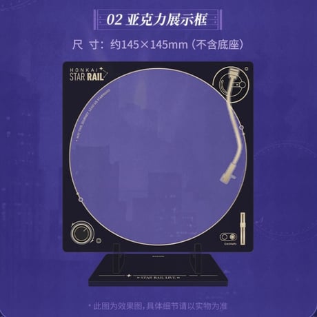 【崩スタ公式店】星鉄LIVE 記念ボックス 2024 178元 （予約200日以内発送）