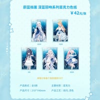 【ブルアカ】現地代行  深藍回響 アクリル色紙 45.8元 （予約100日以内発送）