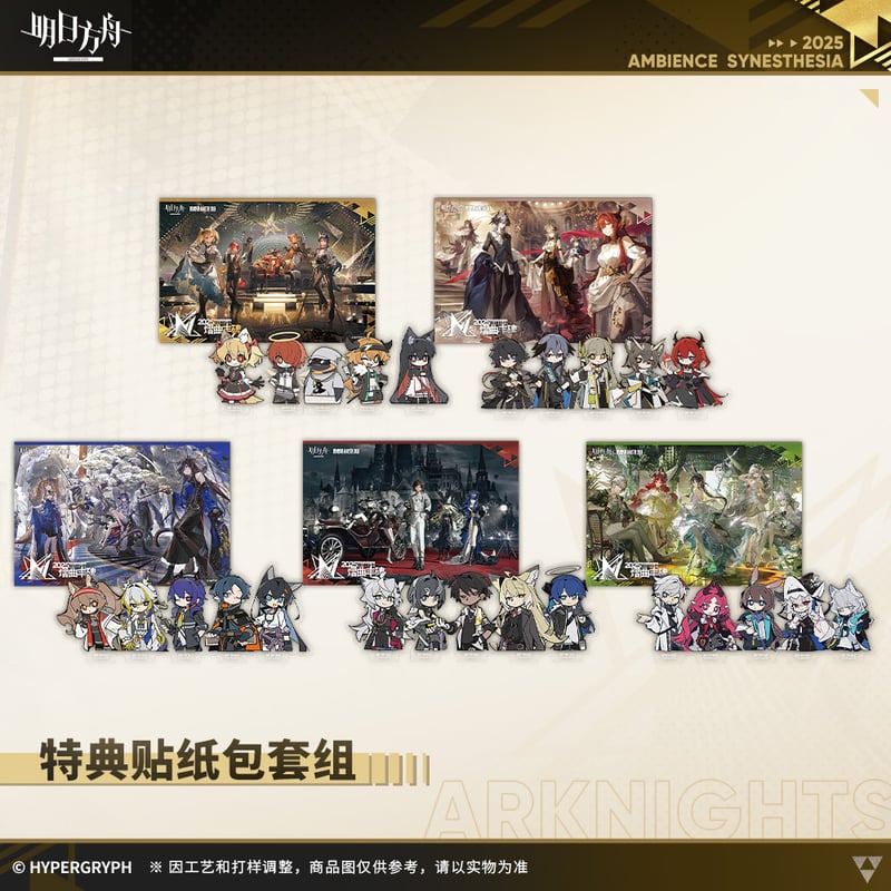 アークナイツ 音律聯覚2025 A席 入場特典セット 未開封 アークナイツ 音律聯覚 入場特典S席セット 2025 新約エクシア