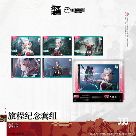 【明日方舟 終末地公式店】2606 旅程記念 ポストカード & フレーム 60元 （予約170日以内発送）