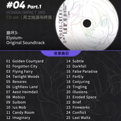【崩壊3rd公式店】  月の起源と終焉 OST セット 228元
