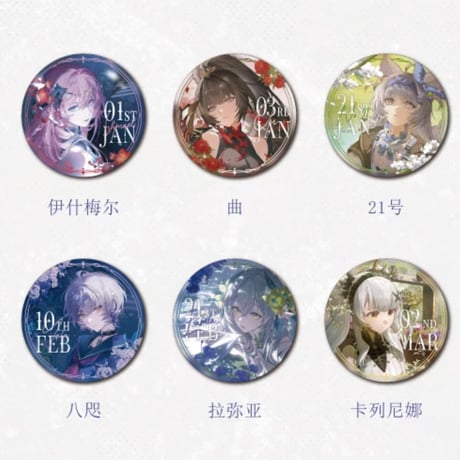 【パニシング：グレイレイヴン】音流会社 コラボ  花辰誕語 缶バッジ ボックス 234元
