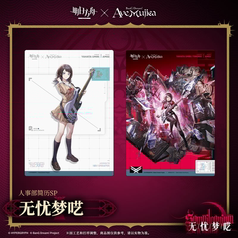 明日方舟公式店】Ave Mujica コラボ 人事部簡履 SP カード 40元