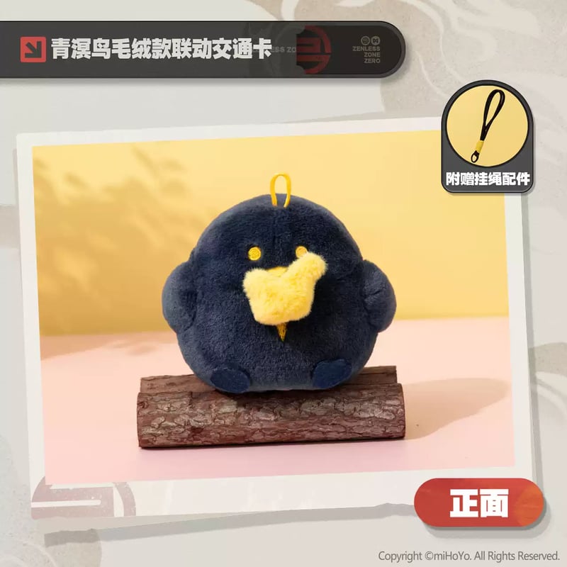 ゼンゼロ】上海交通 コラボ 青溟鳥 IC マスコットチャーム 68元 （予約