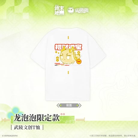 【明日方舟 終末地公式店】2604 龍泡泡 限定 Tシャツ 138元 （予約170日以内発送）