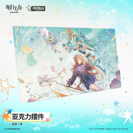 【明日方舟公式店】2608 清透一夏 アクリルプレート 65元 （予約170日以内発送）