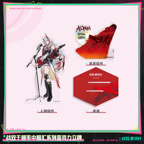 【KURO GAMES旗艦店】パニグレ 于頻率中相彙 アクリルスタンド 49元 （予約10下発送）