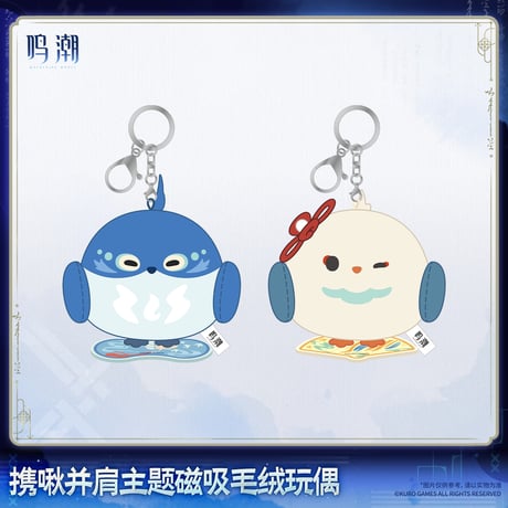 【KURO GAMES旗艦店】鳴潮 2608 ちゅんちゅん マスコットチャーム 59元 (予約2027年4下発送)