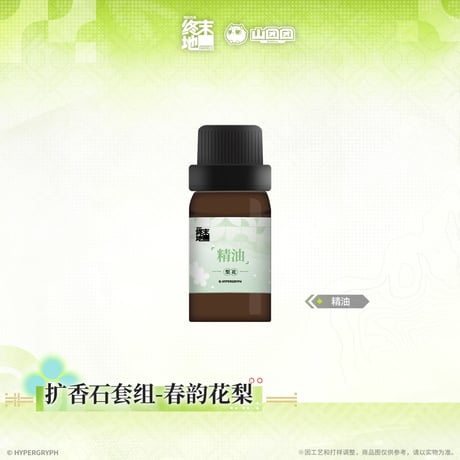 【明日方舟 終末地公式店】2604 春韻花梨 アロマセット 98元 （特別貨物便・予約170日以内発送）