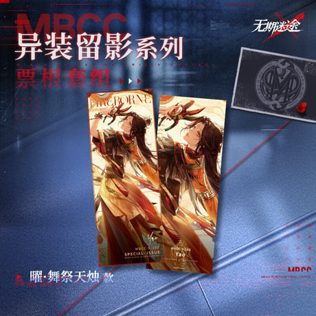 【無期迷途】2512 異装留影 カード セット 24元 (予約160日以内発送)
