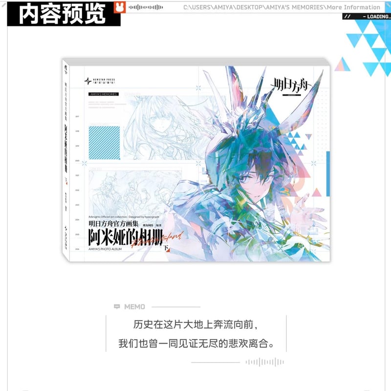明日方舟公式店】公式イラスト集 アーミヤのアルバム 《上下セット