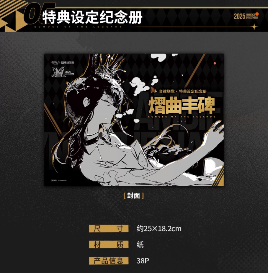 明日方舟公式店】音律聯覚2025 グッズセット 199元 | ちゃぱん