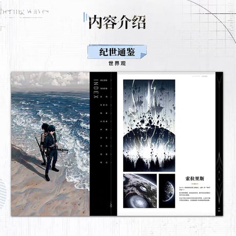 【KURO GAMES旗艦店】鳴潮 美術設定集 Vol.1 188元 (予約2027年1下発送)