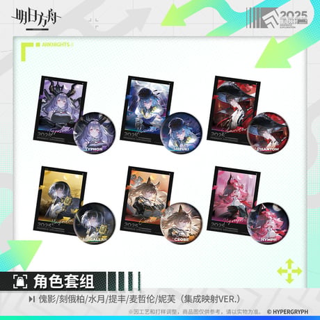 【明日方舟公式店】集成映射 缶バッジ＆カード 24元