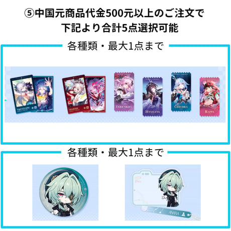 【崩スタ公式店】2603 特典のお知らせ【要注文】（3月11日〜3月24日）（予約200日以内発送）