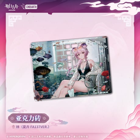 【明日方舟公式店】物譜奇珍 コーデ アクリルブロック 40元