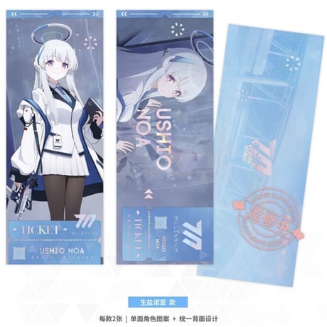 【ブルアカ公式店】2505 キヴォトス 晄輪大祭 ホロチケット 20元