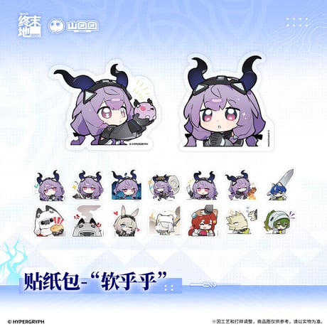 【明日方舟 終末地公式店】2609 フレークシール 軟乎乎 20元 （予約170日以内発送）