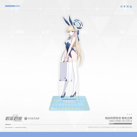 【ブルアカ公式店】 2501 純白預告信 アクリルスタンド 50元