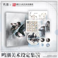 【KURO GAMES旗艦店】鳴潮 美術設定集 Vol.1 188元 (予約2027年1下発送)