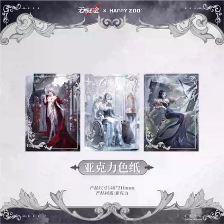 【無期迷途】 HAPPY ZOO アクリル色紙 35元 (予約70日以内発送)