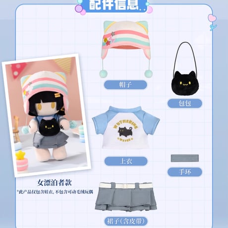 【KURO GAMES旗艦店】鳴潮 2509 漂泊者 猫耳 ぬいぐるみ専用 着せ替えグッズのみ 69元