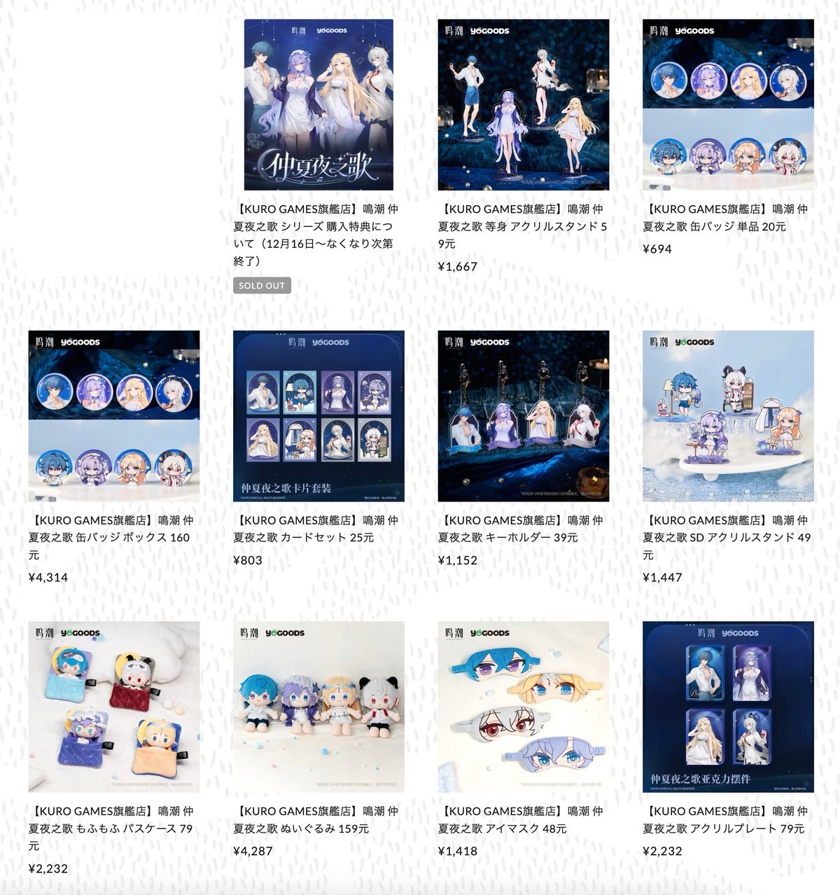 ⭕️週末限定⭕️★つんく♂・2006 夏　ディナーショーグッズ★ KURO GAMES旗艦店】鳴潮 仲夏夜之歌 シリーズ 購入特典について（12月