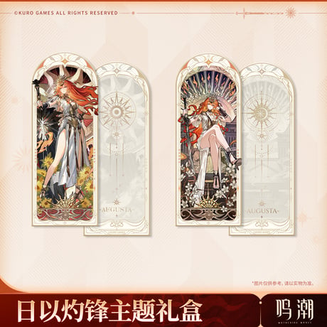 【KURO GAMES旗艦店】鳴潮 2510 オーガスタ グッズセット 149元