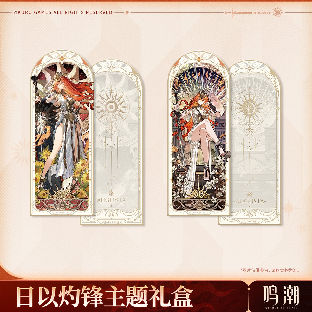 KURO GAMES旗艦店】鳴潮 2510 オーガスタ グッズセット 149元