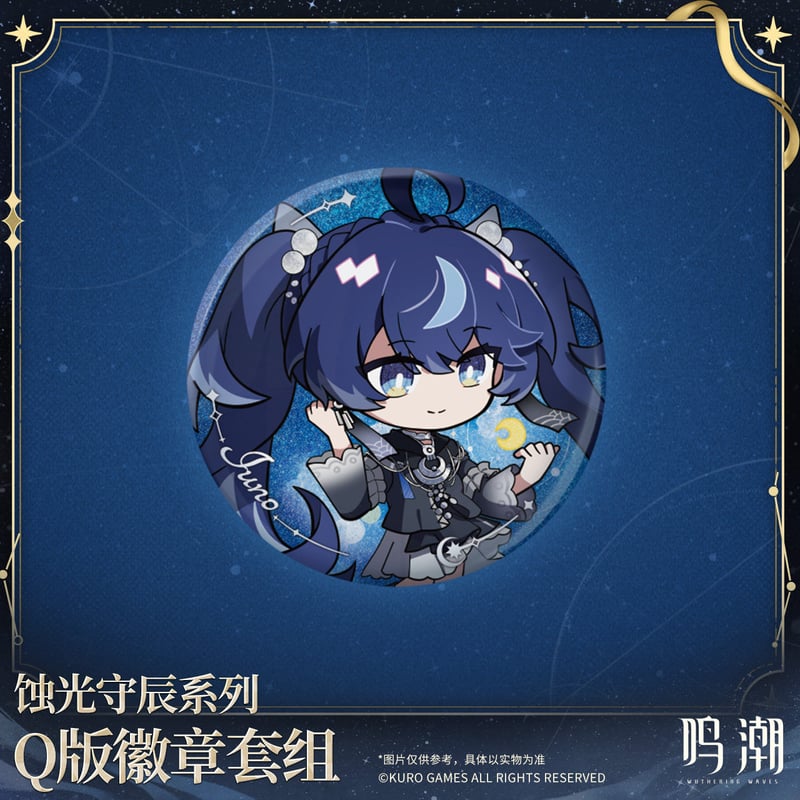 KURO GAMES旗艦店】鳴潮 蝕光守辰 ちびキャラ缶バッジ セット 35元