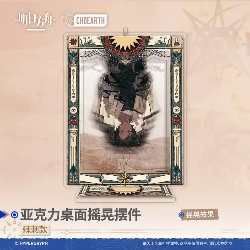 明日方舟公式店】 兔兔奇探季 ソーンズ ゆらゆら アクリル