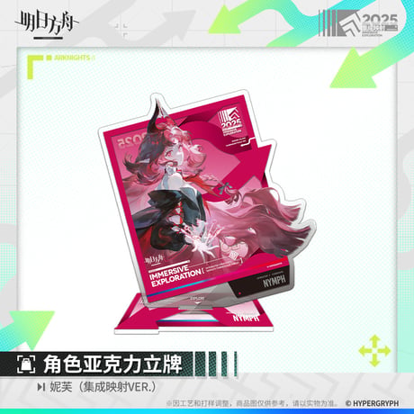 【明日方舟公式店】集成映射 アクリルスタンド 50元