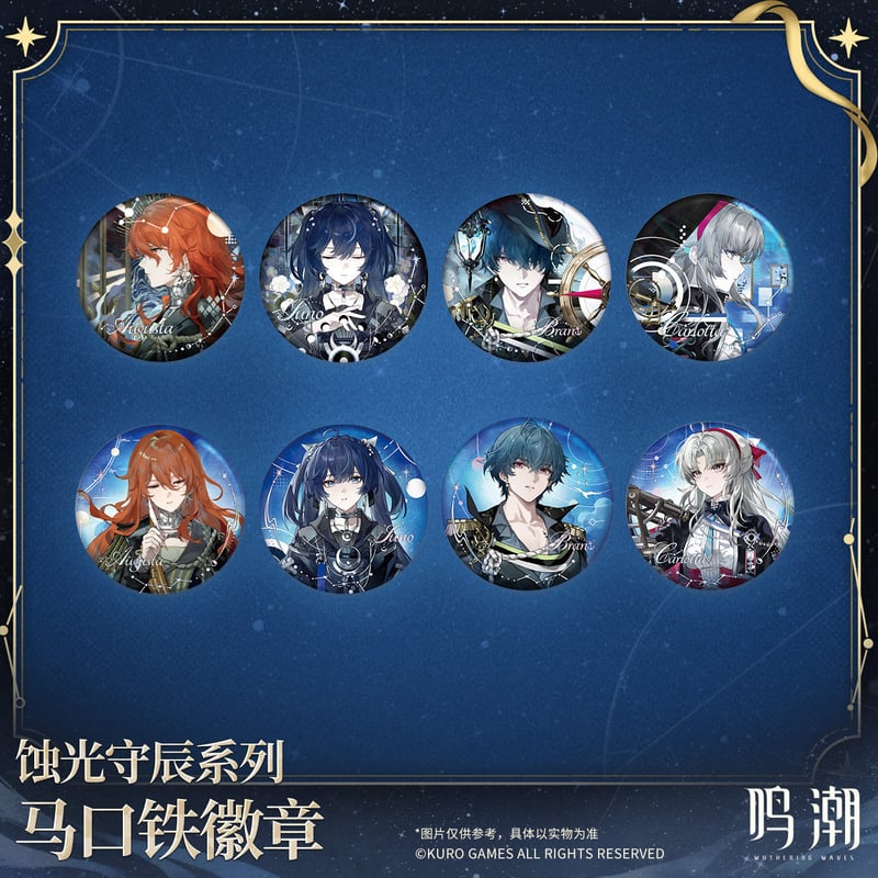 KURO GAMES旗艦店】鳴潮 蝕光守辰 等身 缶バッジ ボックス 128元 (予約