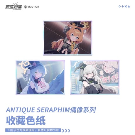 【ブルアカ公式店】2604 Antique Seraphim 色紙 28元 （予約170日以内発送）